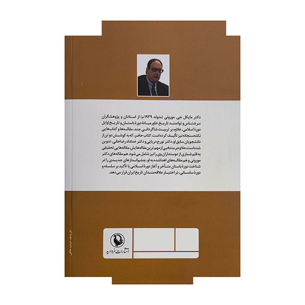 کتاب مرزهای ناپیدا اثر تورج دریایی ترجمه مهناز بابایی انتشارات مروارید کتاب مرزهای ناپیدا اثر تورج دریایی ترجمه مهناز بابایی انتشارات مروارید