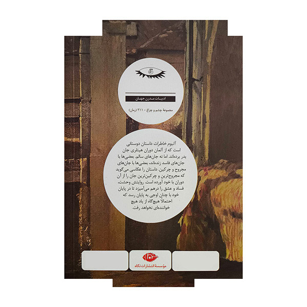 کتاب آلبوم خاطرات اثر هانس هرلین ترجمه عباس پژمان نشر نگاه کتاب آلبوم خاطرات اثر هانس هرلین ترجمه عباس پژمان نشر نگاه