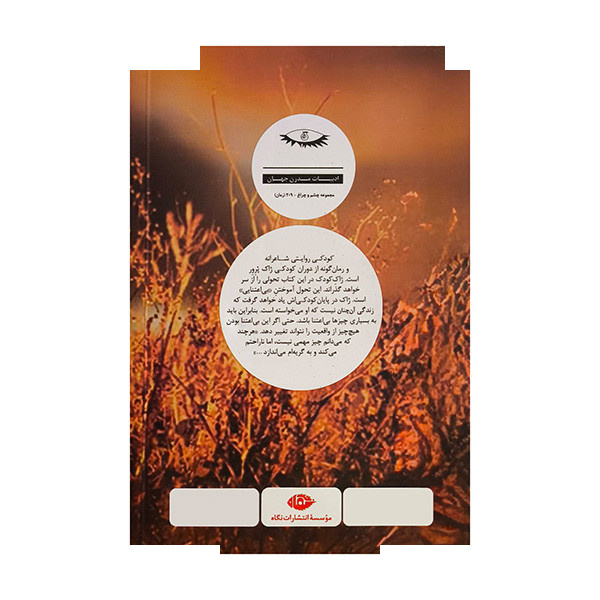 کتاب کودکی اثر ژاک پرور ترجمه عباس پژمان نشر نگاه کتاب کودکی اثر ژاک پرور ترجمه عباس پژمان نشر نگاه