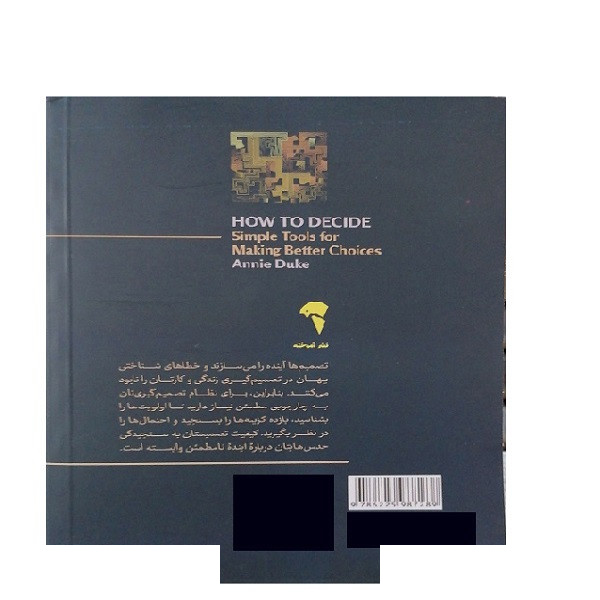 کتاب چگونه تصمیم بگیریم اثر آنی دوک ترجمه فاطمه علی پور نشر آموخته کتاب چگونه تصمیم بگیریم اثر آنی دوک ترجمه فاطمه علی پور نشر آموخته