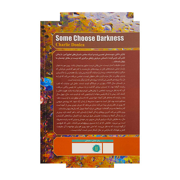 کتاب برخی تاریکی را انتخاب می کنند اثر چارلی دانلی ترجمه فروزان صاعدی نشر کامک کتاب برخی تاریکی را انتخاب می کنند اثر چارلی دانلی ترجمه فروزان صاعدی نشر کامک