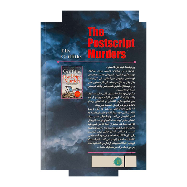 کتاب قتل های پی نوشت اثر الی گریفیتث ترجمه نورا نواپور نشر کامک کتاب قتل های پی نوشت اثر الی گریفیتث ترجمه نورا نواپور نشر کامک