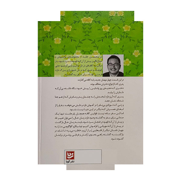 کتاب پیش ازآنکه مهربانی را فراموش کنیم اثر توشیکازو کاواگوچی ترجمه ترگل شیرعلیان انتشارات گویا کتاب پیش ازآنکه مهربانی را فراموش کنیم اثر توشیکازو کاواگوچی ترجمه ترگل شیرعلیان انتشارات گویا