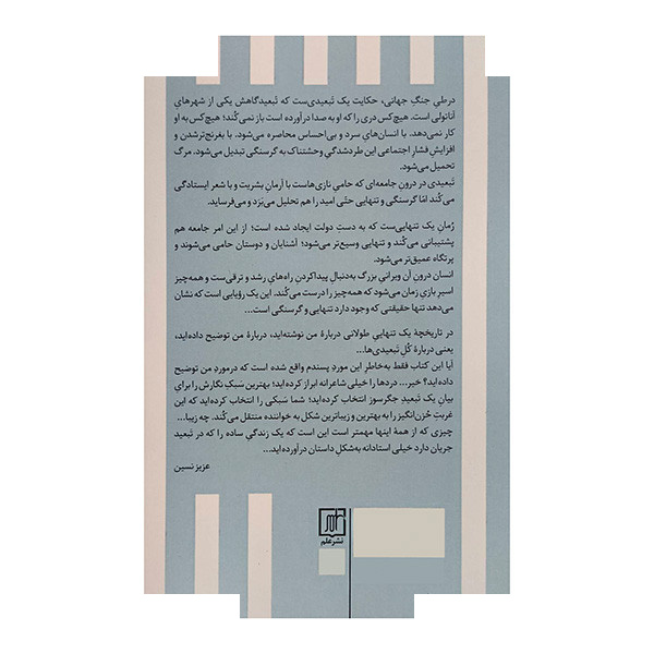 کتاب تاریخچه یک تنهایی طولانی اثر عرفان یالچین ترجمه مینا منازاده نشر علم کتاب تاریخچه یک تنهایی طولانی اثر عرفان یالچین ترجمه مینا منازاده نشر علم