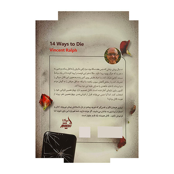 کتاب 14 روش برای مردن اثر وینسنت رالف ترجمه الهام صیفی کار انتشارات اندیشه مولانا