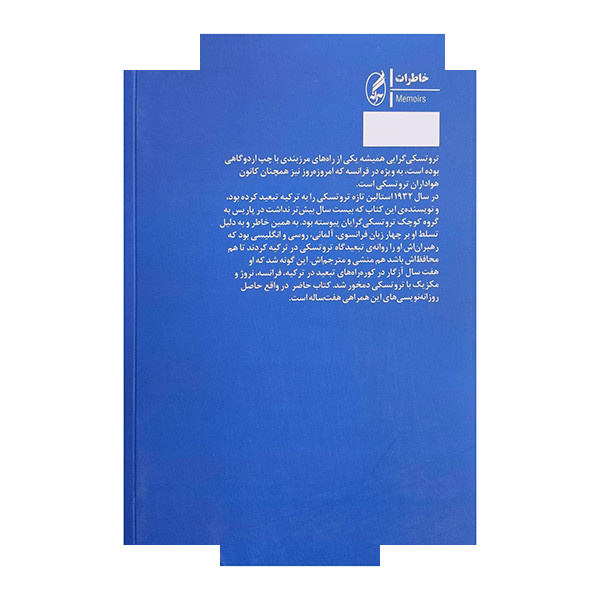 کتاب با تروتسکی در تبعید اثر ژان وان هایه نور ترجمه عباس زندباف نشر آگاه کتاب با تروتسکی در تبعید اثر ژان وان هایه نور ترجمه عباس زندباف نشر آگاه