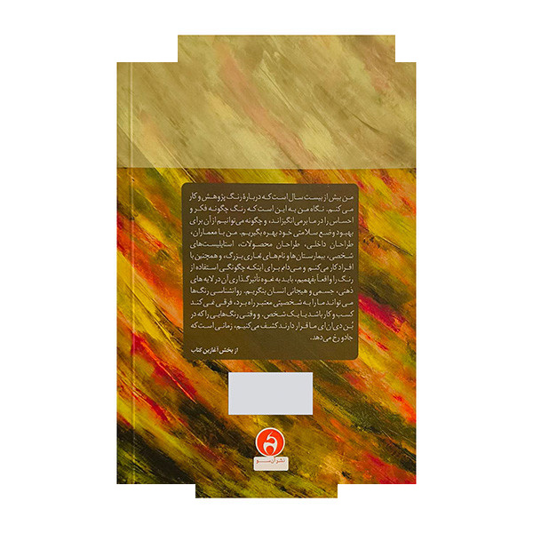 کتاب کوچک رنگ ها اثر کارن هالر ترجمه روح الله چاوشی انتشارات آن سو کتاب کوچک رنگ ها اثر کارن هالر ترجمه روح الله چاوشی انتشارات آن سو