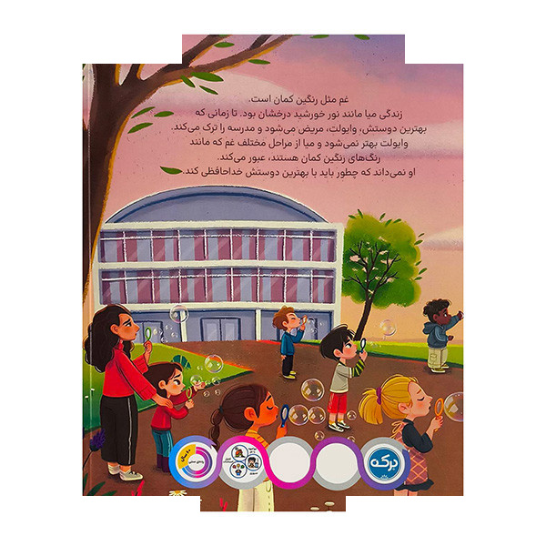 کتاب دلتنگ وایولت اثر کلی سومبا ترجمه عرشیا عالی نژاد نشر برکه کتاب دلتنگ وایولت اثر کلی سومبا ترجمه عرشیا عالی نژاد نشر برکه