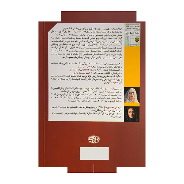 کتاب گیلیاد اثر مریلین رابینسون ترجمه مرجان محمدی نشر آموت کتاب گیلیاد اثر مریلین رابینسون ترجمه مرجان محمدی نشر آموت