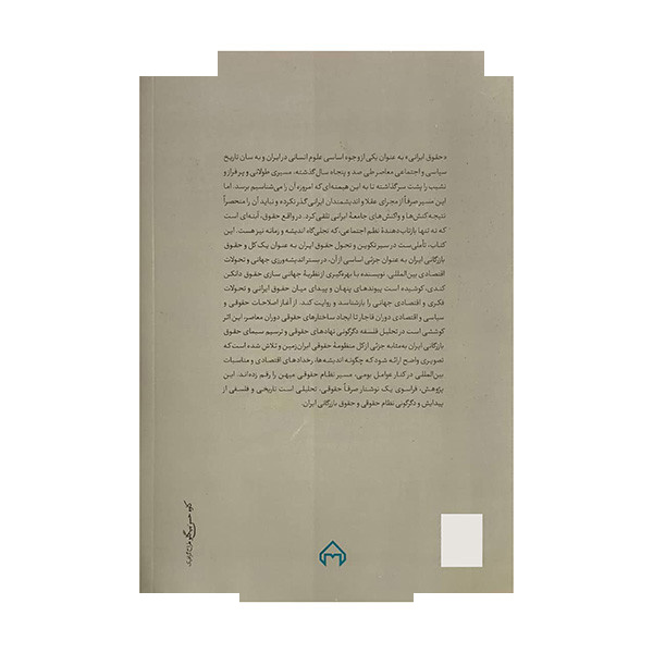 کتاب تاریخ تحول حقوق بازرگانی ایران دربستر جهانی اثر رهام دالائی انتشارات سخن کتاب تاریخ تحول حقوق بازرگانی ایران دربستر جهانی اثر رهام دالائی انتشارات سخن