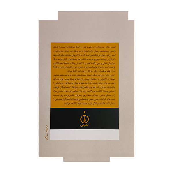 کتاب افیون زدگان اثر اصغر ایزدی جیران نشر نی کتاب افیون زدگان اثر اصغر ایزدی جیران نشر نی