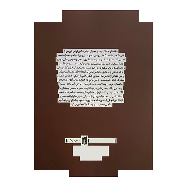 کتاب این عکس ناقابل را اثر یوریک کریم مسیحی نشر بیدگل کتاب این عکس ناقابل را اثر یوریک کریم مسیحی نشر بیدگل