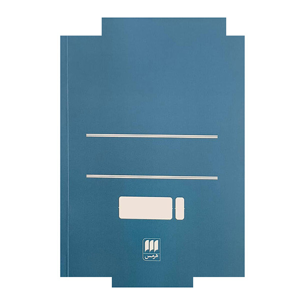 کتاب نظریه انسجام اثر محمدعلی پودینه انتشارات هرمس کتاب نظریه انسجام اثر محمدعلی پودینه انتشارات هرمس