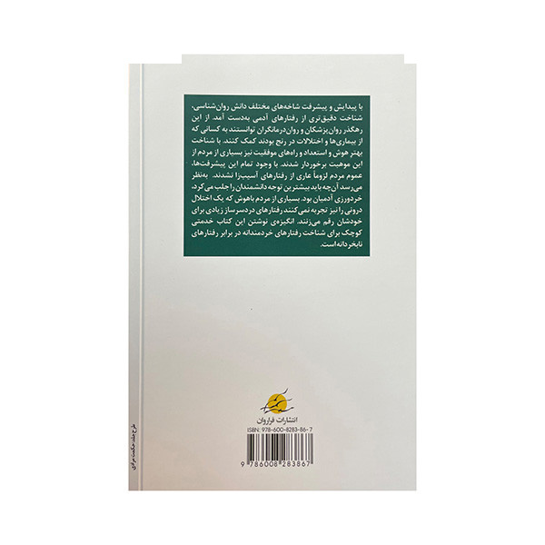 کتاب 88 نشانه ی نابخردی اثر رسول نوقابی انتشارات فراروان کتاب 88 نشانه ی نابخردی اثر رسول نوقابی انتشارات فراروان