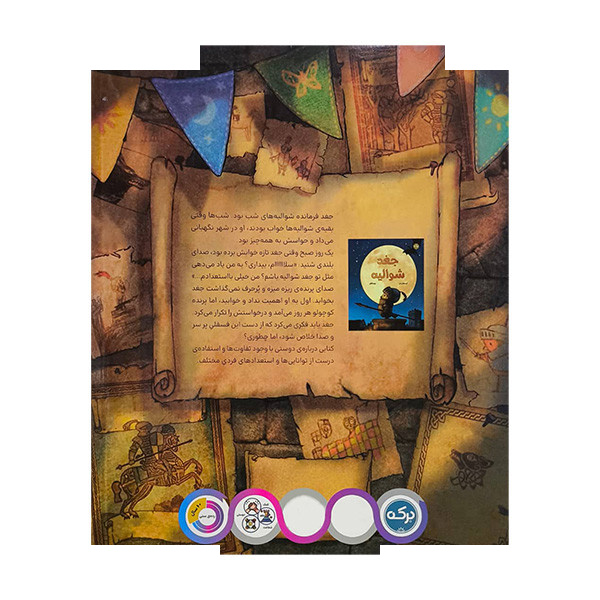 کتاب جغد شوالیه و پرنده سحرخیز اثر کریستوفر دنیز ترجمه عرشیا عالی نژاد نشر برکه کتاب جغد شوالیه و پرنده سحرخیز اثر کریستوفر دنیز ترجمه عرشیا عالی نژاد نشر برکه