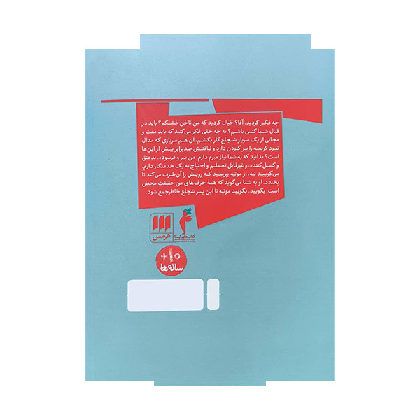 کتاب فرشته نگهبان اثر کنتس دوسگور ترجمه محمدرضا پارسایار انتشارات هرمس کتاب فرشته نگهبان اثر کنتس دوسگور ترجمه محمدرضا پارسایار انتشارات هرمس