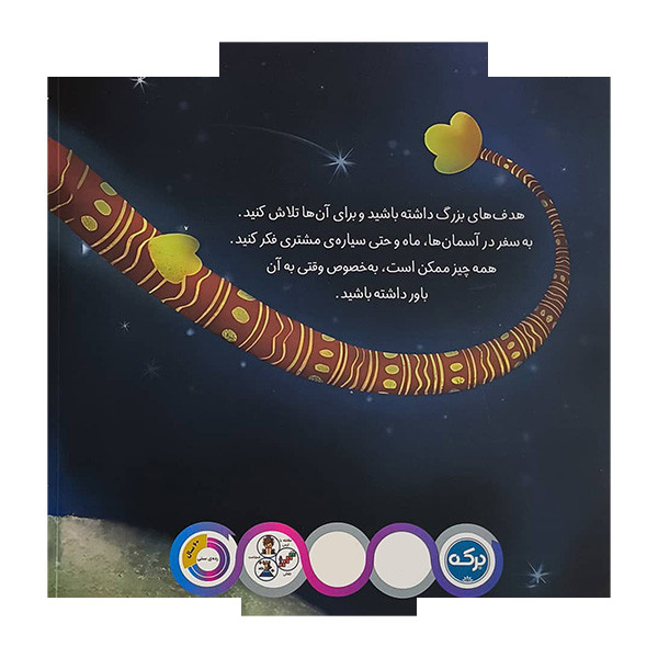 کتاب پادشاه چرخ و فلک و ماموریت فضایی اثر لتیسیا اورداز ترجمه عرشیا عالی نژاد نشر برکه کتاب پادشاه چرخ و فلک و ماموریت فضایی اثر لتیسیا اورداز ترجمه عرشیا عالی نژاد نشر برکه
