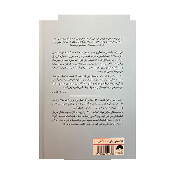 کتاب فهرست کارهای انجام ندادنی اثر رولف دوبلی ترجمه امید حسینی نشر میلکان کتاب فهرست کارهای انجام ندادنی اثر رولف دوبلی ترجمه امید حسینی نشر میلکان