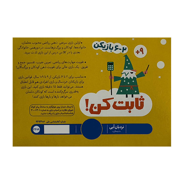 فلش کارت ریاضی بازی آموزشی ثابت کن انتشارات فنی ایران فلش کارت ریاضی بازی آموزشی ثابت کن انتشارات فنی ایران