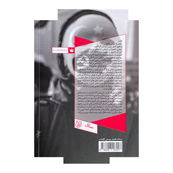 کتاب حزب تک نفره اثر چون هان وونگ ترجمه پریسا ابن یامینی نشر ستاک کتاب حزب تک نفره اثر چون هان وونگ ترجمه پریسا ابن یامینی نشر ستاک