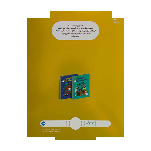 کتاب چه چیزی اشتباه است اثر توماس وبر ترجمه جواد کریمی انتشارات فنی ایران جلد 2 کتاب چه چیزی اشتباه است اثر توماس وبر ترجمه جواد کریمی انتشارات فنی ایران جلد 2