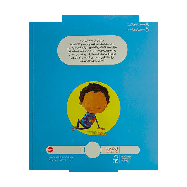 کتاب چطور یک بابا را غافلگیر کنیم اثر جین ریگان ترجمه جواد کریمی انتشارات فنی ایران کتاب چطور یک بابا را غافلگیر کنیم اثر جین ریگان ترجمه جواد کریمی انتشارات فنی ایران