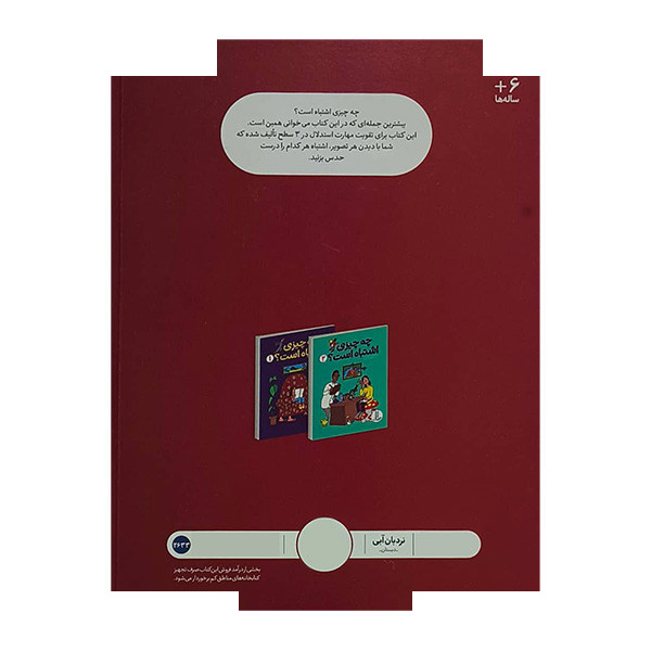 کتاب چه چیزی اشتباه است اثر توماس وبر ترجمه جواد کریمی انتشارات فنی ایران جلد 1