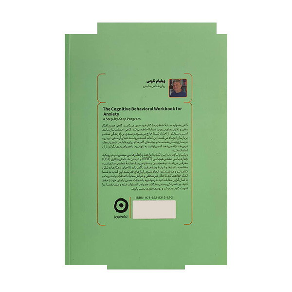 کتاب درمان شناختی رفتاری اضطراب اثر ویلیام ناوس ترجمه نازیلا سیدعلیخانی انتشارات مون کتاب درمان شناختی رفتاری اضطراب اثر ویلیام ناوس ترجمه نازیلا سیدعلیخانی انتشارات مون