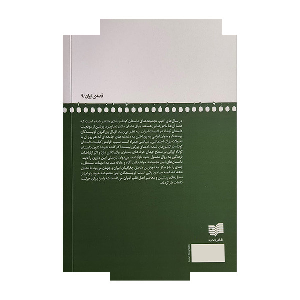 کتاب ما راویان اثر شهریار مندنی پور نشر افکار کتاب ما راویان اثر شهریار مندنی پور نشر افکار