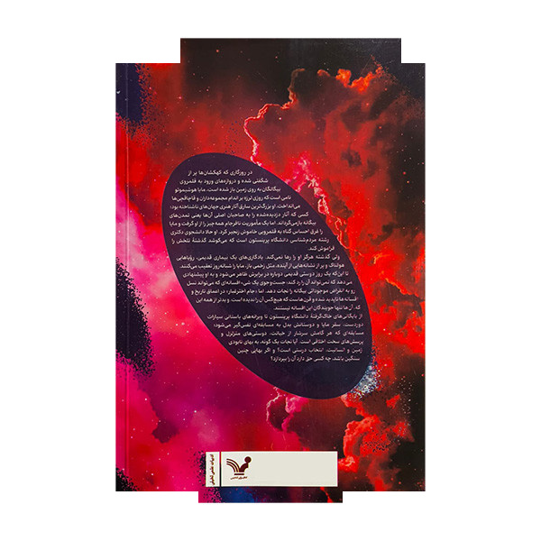 کتاب جام اختر غبار اثر یومه کیتاسی ترجمه ابوالفضل نصری انتشارات کتابسرای تندیس کتاب جام اختر غبار اثر یومه کیتاسی ترجمه ابوالفضل نصری انتشارات کتابسرای تندیس