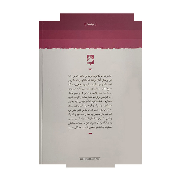 کتاب در دفاع از آنارشیسم اثر رابرت پل ولف ترجمه هومن کاسبی انتشارات شوند کتاب در دفاع از آنارشیسم اثر رابرت پل ولف ترجمه هومن کاسبی انتشارات شوند