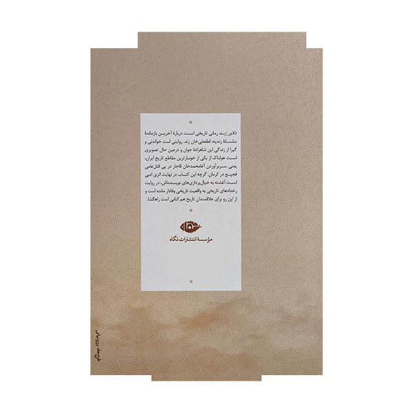 کتاب دلاور زند اثر نصرت نظمی نشر نگاه کتاب دلاور زند اثر نصرت نظمی نشر نگاه