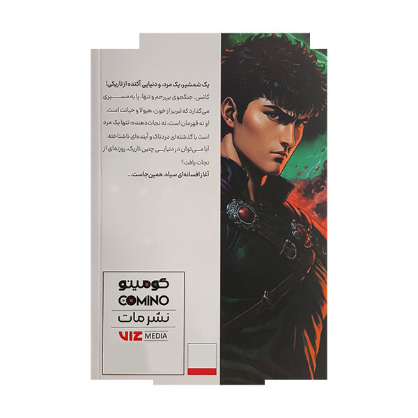 کتاب برزرک 1 اثر کنتارو میورا ترجمه دانیال پریوش کمساری انتشارات مات کتاب برزرک 1 اثر کنتارو میورا ترجمه دانیال پریوش کمساری انتشارات مات