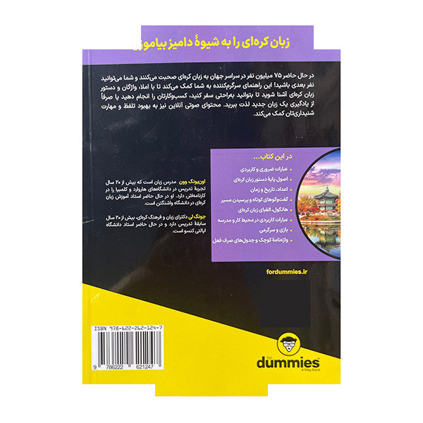 کتاب آموزش زبان کره ای اثر جونگ لی ترجمه سئونوکیم انتشارات آوند دانش کتاب آموزش زبان کره ای اثر جونگ لی ترجمه سئونوکیم انتشارات آوند دانش