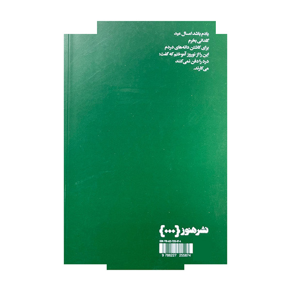 کتاب شعر 78 اثر بهار رهادوست نشر هنوز کتاب شعر 78 اثر بهار رهادوست نشر هنوز