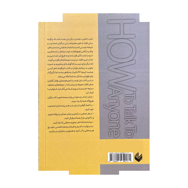 کتاب چگونه با هرکسی صحبت کنیم اثر لیل لوندز ترجمه ملیکا بیگی انتشارات اندیشه بیگی کتاب چگونه با هرکسی صحبت کنیم اثر لیل لوندز ترجمه ملیکا بیگی انتشارات اندیشه بیگی