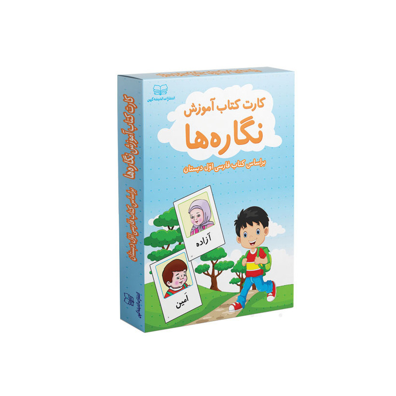 کارت آموزشی نگاره ها انتشارات اندیشه کهن کارت آموزشی نگاره ها انتشارات اندیشه کهن