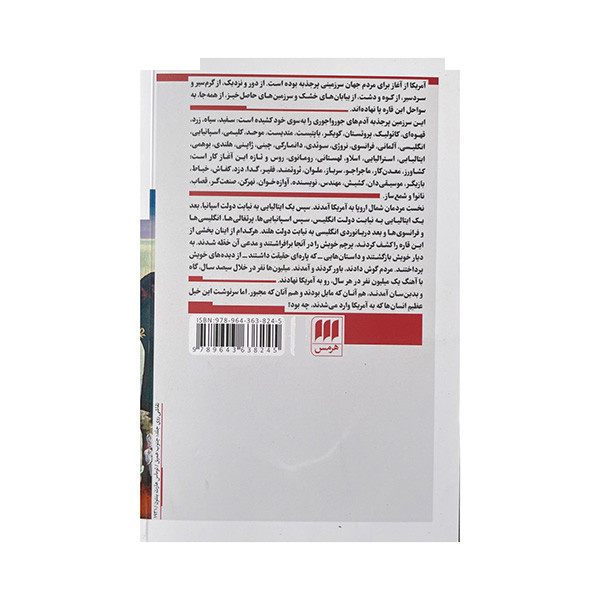 کتاب داستان آمریکا اثر لئوهیوبرمن ترجمه حشمت کامرانی انتشارات هرمس کتاب داستان آمریکا اثر لئوهیوبرمن ترجمه حشمت کامرانی انتشارات هرمس