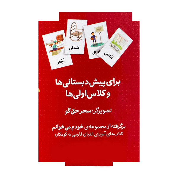 فلش کارت کلمات نشر افق فلش کارت کلمات نشر افق