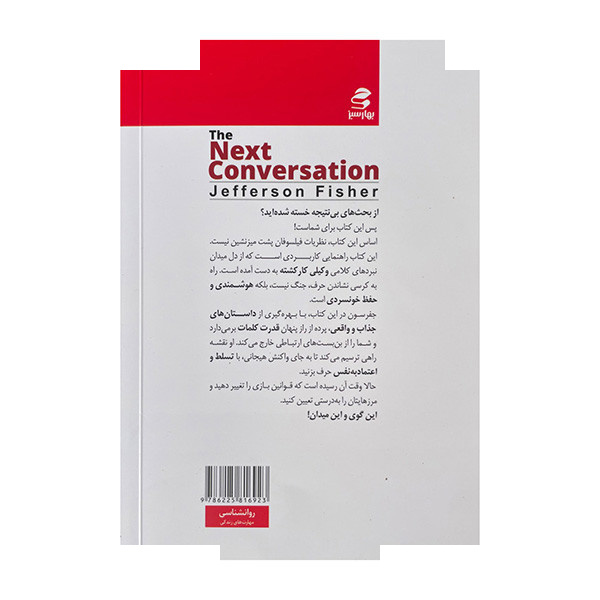 کتاب گفت و گوی بعدی اثر جفرسون فیشر ترجمه مهناز فرجی انتشارات بهار سبز کتاب گفت و گوی بعدی اثر جفرسون فیشر ترجمه مهناز فرجی انتشارات بهار سبز