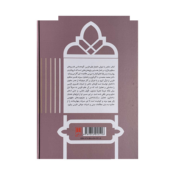 کتاب اعجاز نظم فارسی اثر محمد محمدی نشر علمی کتاب اعجاز نظم فارسی اثر محمد محمدی نشر علمی