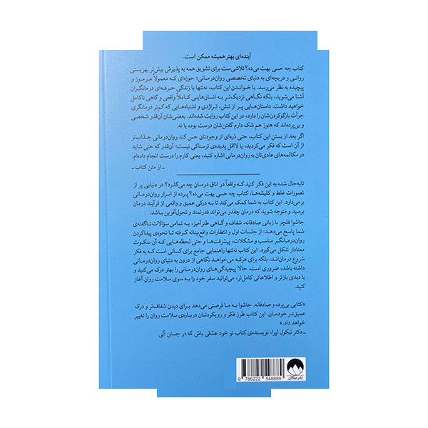 کتاب چه حسی بهت میده اثر جاشوا فلچر ترجمه امید حسینی صدرا صمدی دزفولی نشر میلکان کتاب چه حسی بهت میده اثر جاشوا فلچر ترجمه امید حسینی صدرا صمدی دزفولی نشر میلکان