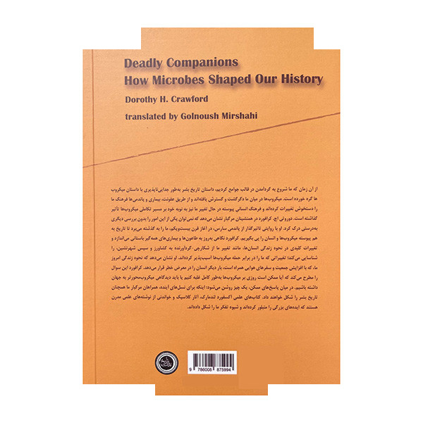 کتاب همنشینان مرگبار اثر دوروتی اچ ترجمه گلنوش میرشاهی انتشارات ندای تاریخ کتاب همنشینان مرگبار اثر دوروتی اچ ترجمه گلنوش میرشاهی انتشارات ندای تاریخ