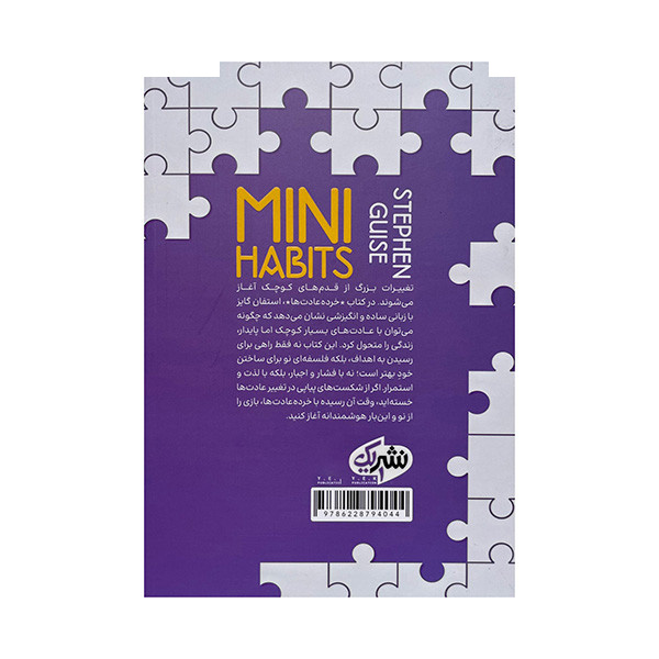 کتاب خرده عادت ها اثر استفان گایز ترجمه هدا حسنی انتشارات یک کتاب خرده عادت ها اثر استفان گایز ترجمه هدا حسنی انتشارات یک
