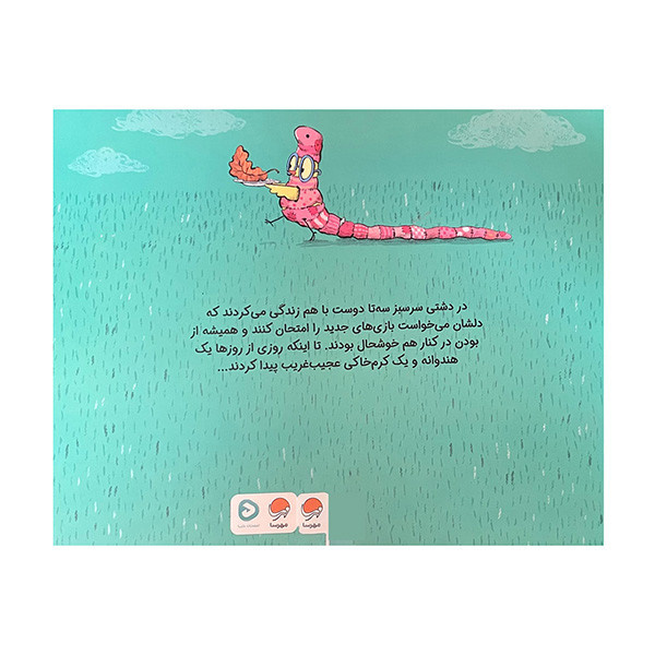 کتاب کرم خاکی بزرگ خوشمزه اثر کاترینا ماکروا ترجمه سمیه حیدری نشر مهرسا کتاب کرم خاکی بزرگ خوشمزه اثر کاترینا ماکروا ترجمه سمیه حیدری نشر مهرسا
