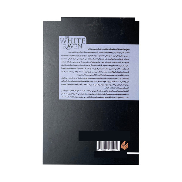 کتاب کلاغ سفید اثر جی ال ویل ترجمه سادات آهون انتشارات اندیشه کتاب کلاغ سفید اثر جی ال ویل ترجمه سادات آهون انتشارات اندیشه