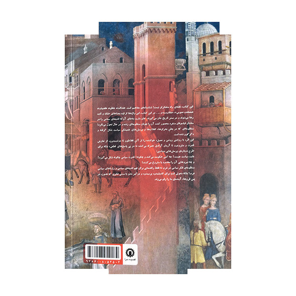 کتاب منظومه فکری سیاسی در غرب اثر جان مارو ترجمه وحید بهرامی عین القاضی نشر قصیده سرا کتاب منظومه فکری سیاسی در غرب اثر جان مارو ترجمه وحید بهرامی عین القاضی نشر قصیده سرا