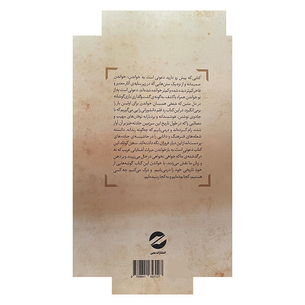 کتاب غریب اشنایان اثر دکتر منیژه عبداللهی انتشارات معین کتاب غریب اشنایان اثر دکتر منیژه عبداللهی انتشارات معین