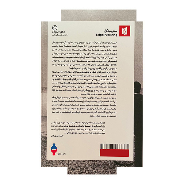 کتاب تاملی بر فرزند آوری معنا و مسئولیت های بچه دار شدن اثر مارا فان درلوخت ترجمه مریم خدادادی نشر بیدگل کتاب تاملی بر فرزند آوری معنا و مسئولیت های بچه دار شدن اثر مارا فان درلوخت ترجمه مریم خدادادی نشر بیدگل