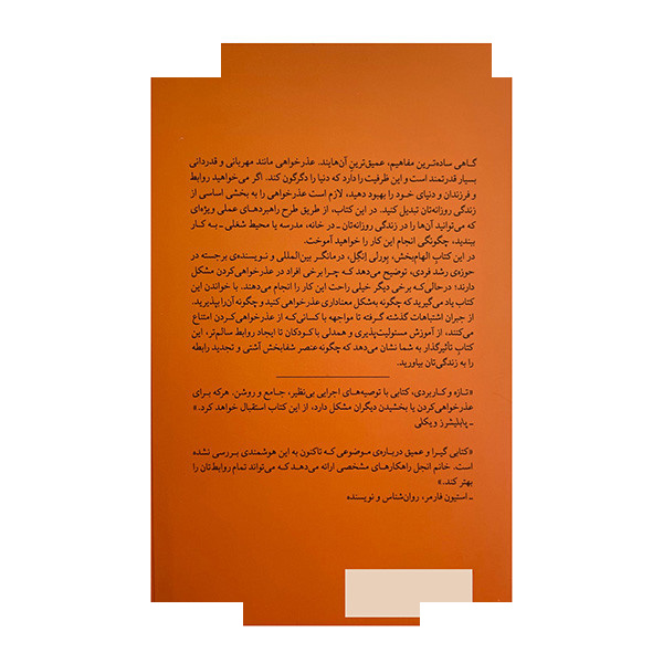 کتاب قدرت عذرخواهی اثر بورلی انگل ترجمه سارا کمالی نشر میلکان کتاب قدرت عذرخواهی اثر بورلی انگل ترجمه سارا کمالی نشر میلکان